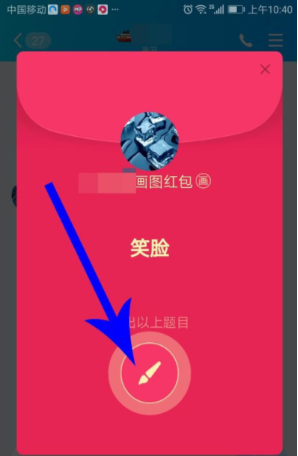 手机QQ画图红包的使用详细说明截图