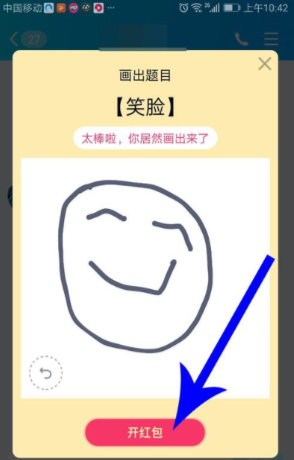 手机QQ画图红包的使用详细说明截图