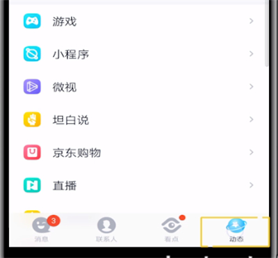 qq空间中进行发视频的操作教程截图