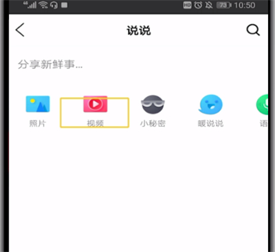 qq空间中进行发视频的操作教程截图