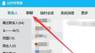 qq查看已退出群的具体方法截图