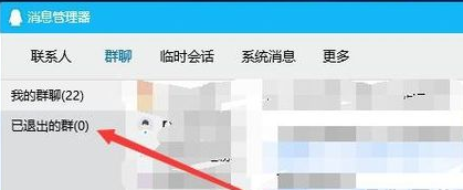 qq查看已退出群的具体方法截图