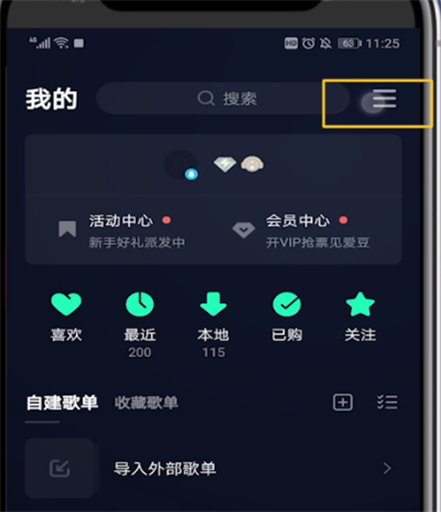 qq音乐中退出的两种简单方法截图