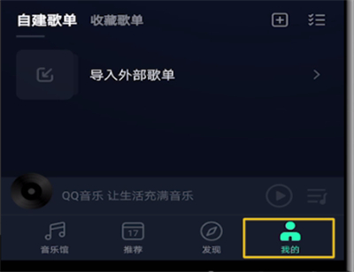 qq音乐进行更换微信账号的操作教程截图