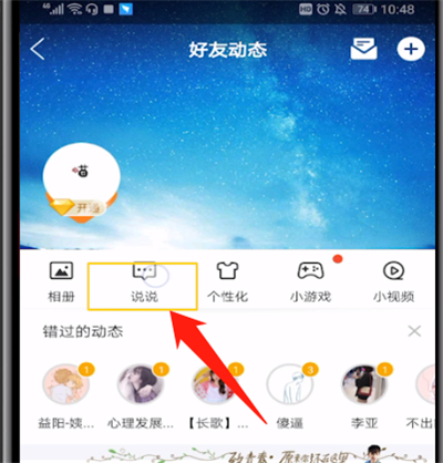 qq空间中进行@好友的操作教程截图