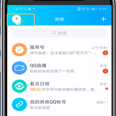 qq里打开相片回收站的操作步骤截图