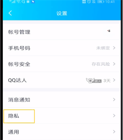 qq空间中禁止说说评论的操作教程截图