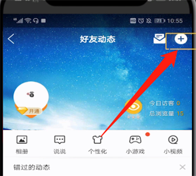 qq空间中进行录屏的操作教程截图