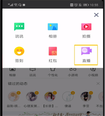 qq空间中进行录屏的操作教程截图