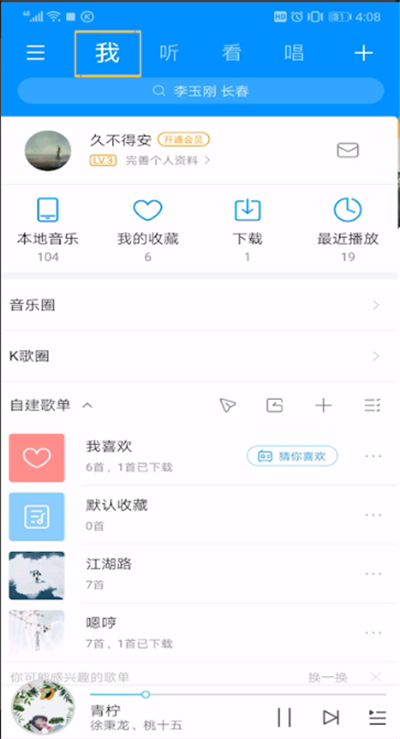 酷狗音乐MV下载后位置的操作步骤截图