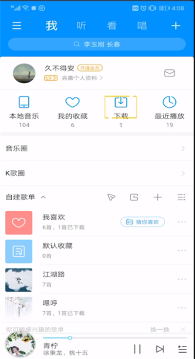 酷狗音乐MV下载后位置的操作步骤截图