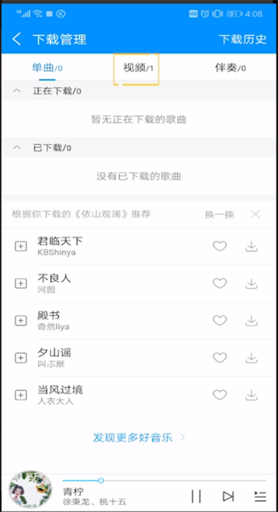 酷狗音乐MV下载后位置的操作步骤截图