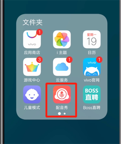 配音秀进行分享到朋友圈的具体操作教程截图