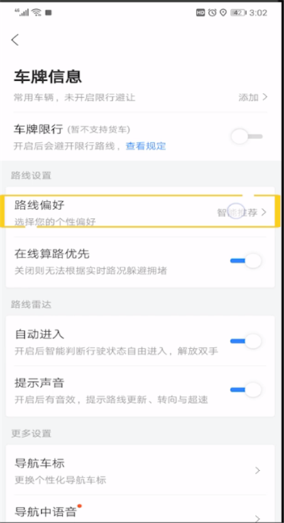 百度地图不走高速进行设置的操作方法截图