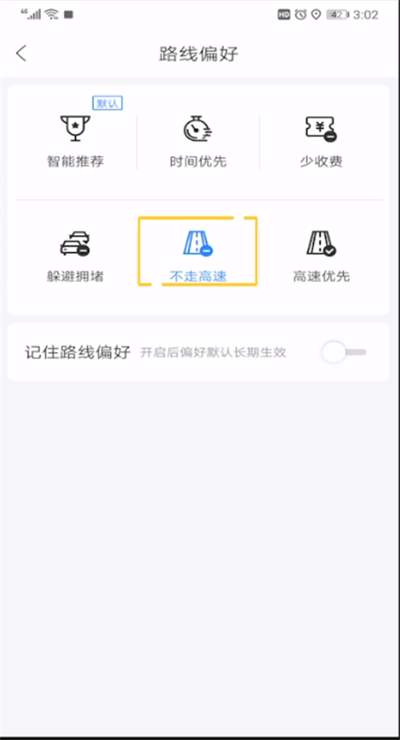 百度地图不走高速进行设置的操作方法截图