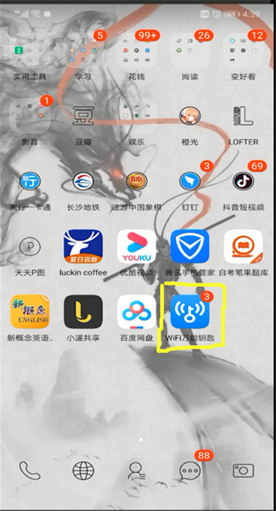 wifi万能钥匙进行扫一扫位置操作步骤截图