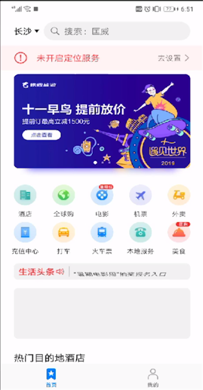 手机打开黄页的操作教程截图