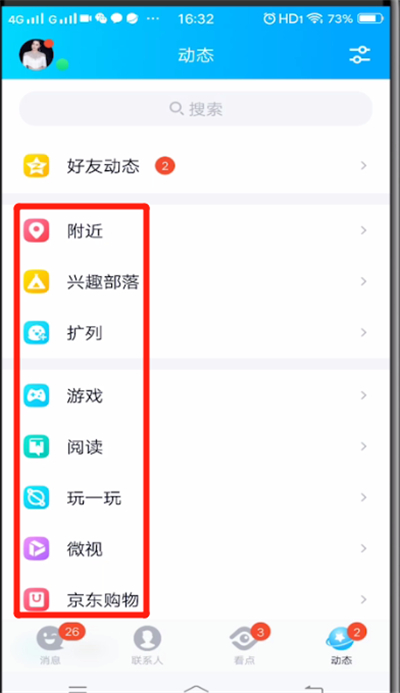 qq功能进行打开的操作教程截图