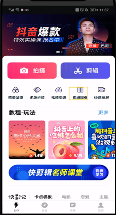 抖音中合拍三段中间的操作教程截图