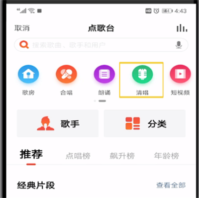 全民K歌中进行清唱的使用方法截图
