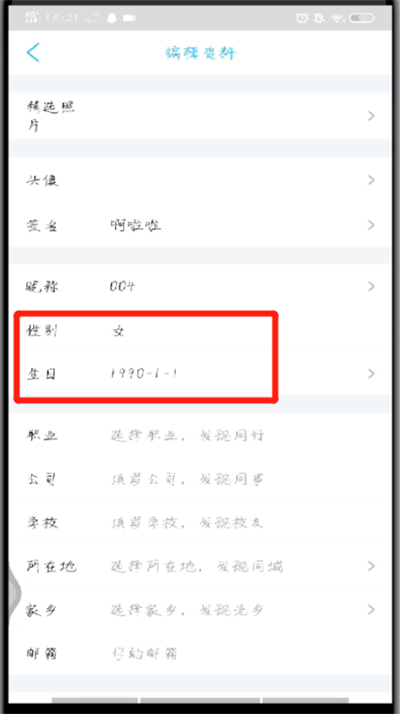 手机qq设置性别及生日的操作步骤截图
