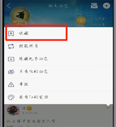 手机qq中设置收藏的操作方法截图