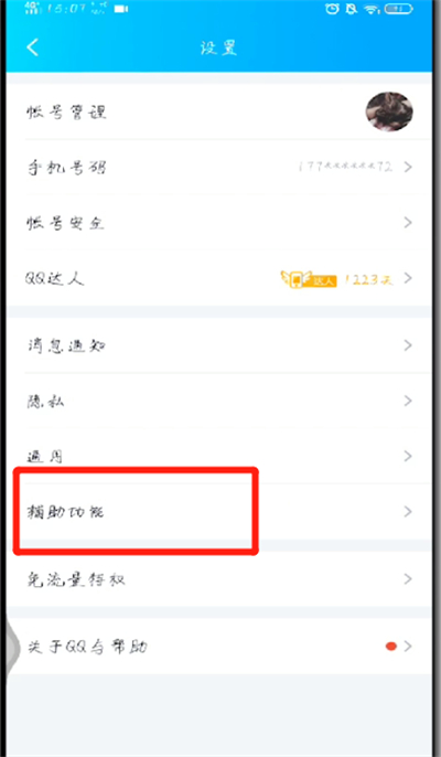 手机qq中贴表情的操作教程截图