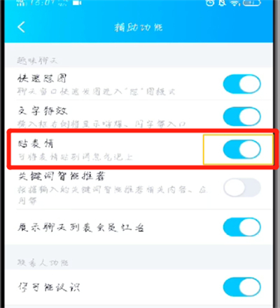 手机qq中贴表情的操作教程截图