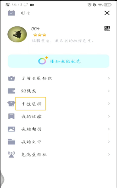 手机qq中更换主题的简单教程截图