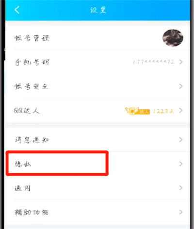 手机qq解除授权应用的操作教程截图