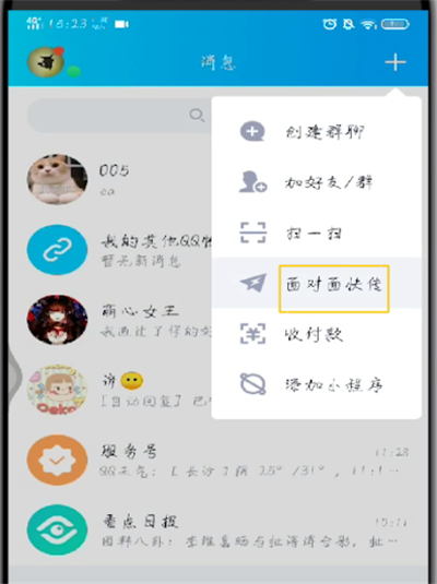 手机qq中进行面对面快传的操作方法截图