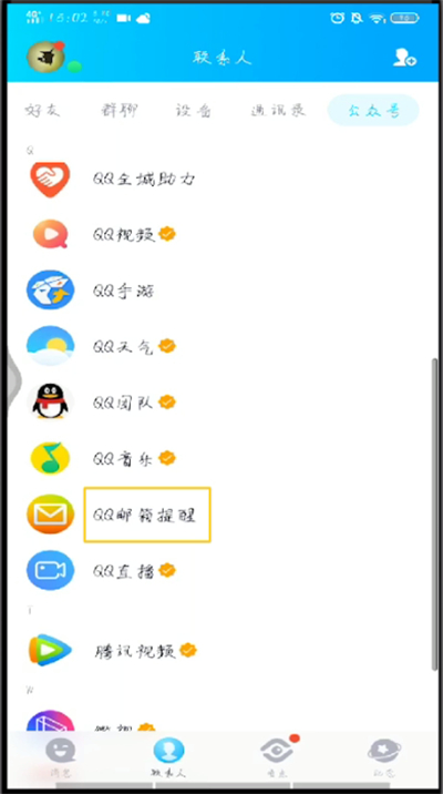 手机qq中发邮件的简单教程截图