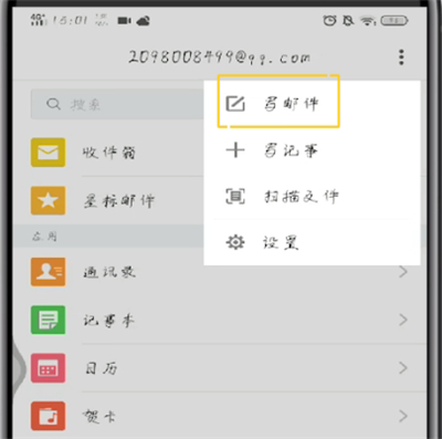 手机qq中发邮件的简单教程截图
