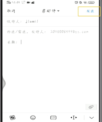 手机qq中发邮件的简单教程截图