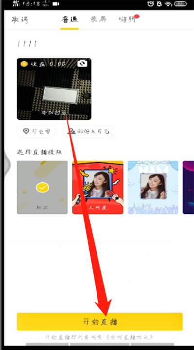 手机qq中进行直播的简单操作教程截图