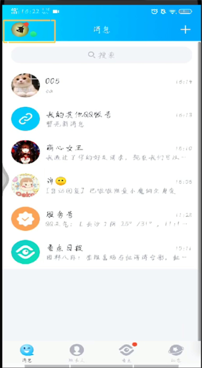 手机qq绑定手机号的操作步骤截图