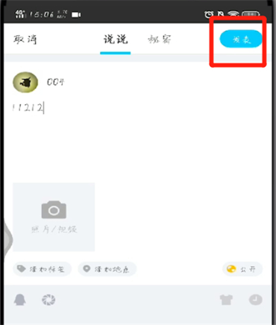 手机qq中发说说的使用过程截图