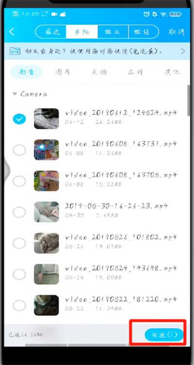 手机qq中发送视频的操作教程截图