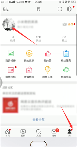 微博取消置顶的具体操作步骤截图