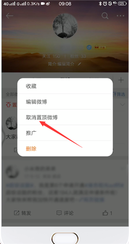 微博取消置顶的具体操作步骤截图