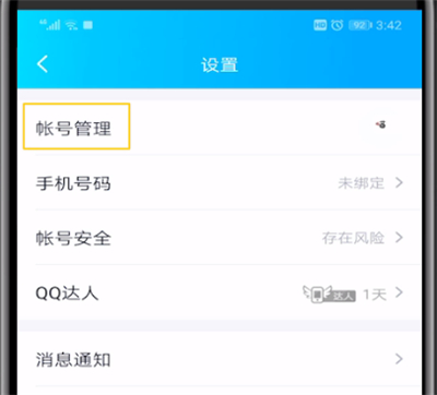 qq自动回复内容删除的简单操作教程截图