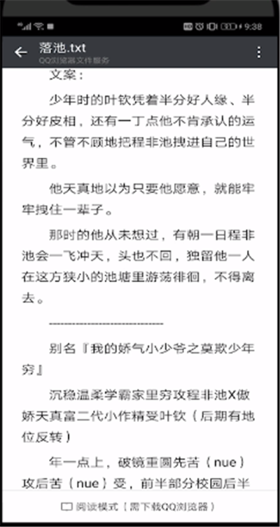 微信读书设置翻页的操作教程截图