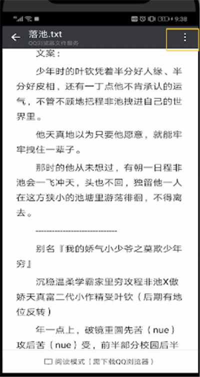 微信读书设置翻页的操作教程截图