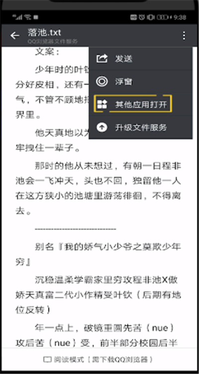 微信读书设置翻页的操作教程截图