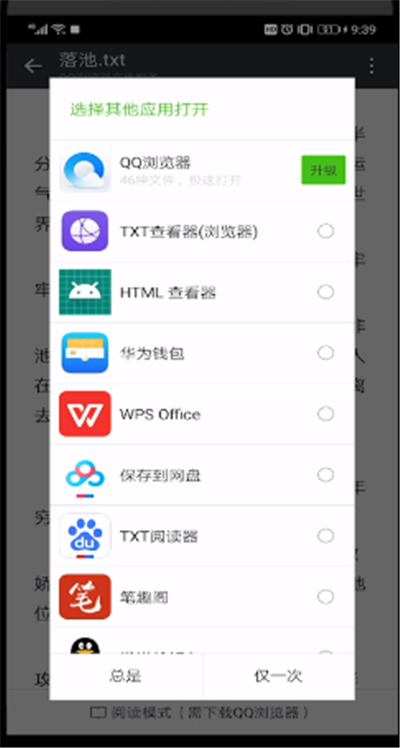 微信读书设置翻页的操作教程截图