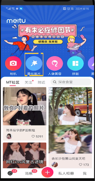 美图秀秀使用消除笔的操作方法截图