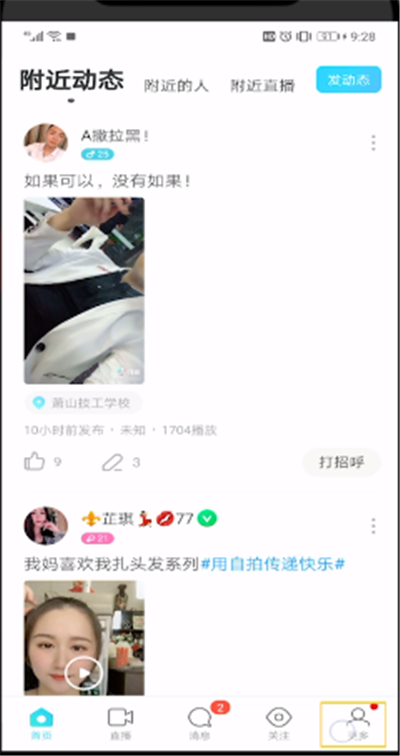 陌陌拉黑的好友进行取消的操作教程截图