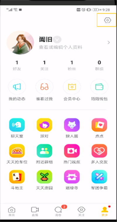 陌陌拉黑的好友进行取消的操作教程截图