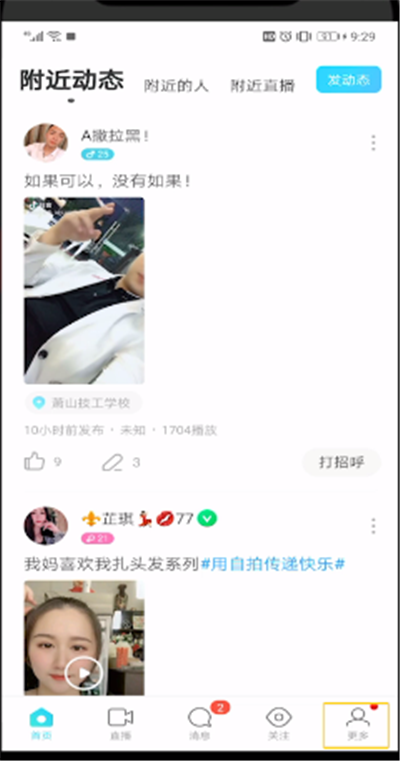 陌陌设置语音的简单操作教程截图