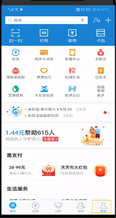 花呗授权额度取消的操作教程截图